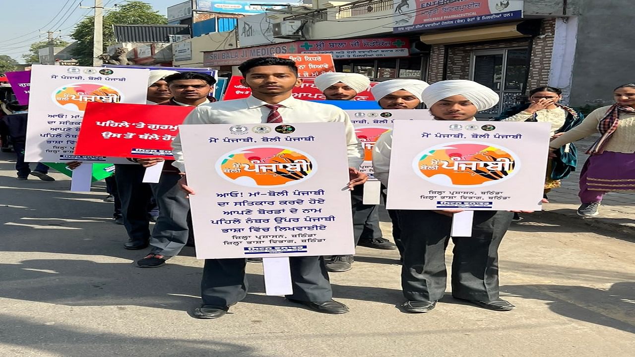 ਮੈਂ ਪੰਜਾਬੀ, ਬੋਲੀ ਪੰਜਾਬੀ’ ਮੁਹਿੰਮ : ਮਾਂ ਬੋਲੀ ਦੇ ਹੱਕ ਵਿੱਚ ਵਿਦਿਆਰਥੀਆਂ ਨੇ ਦਿੱਤਾ ਹੋਕਾ
