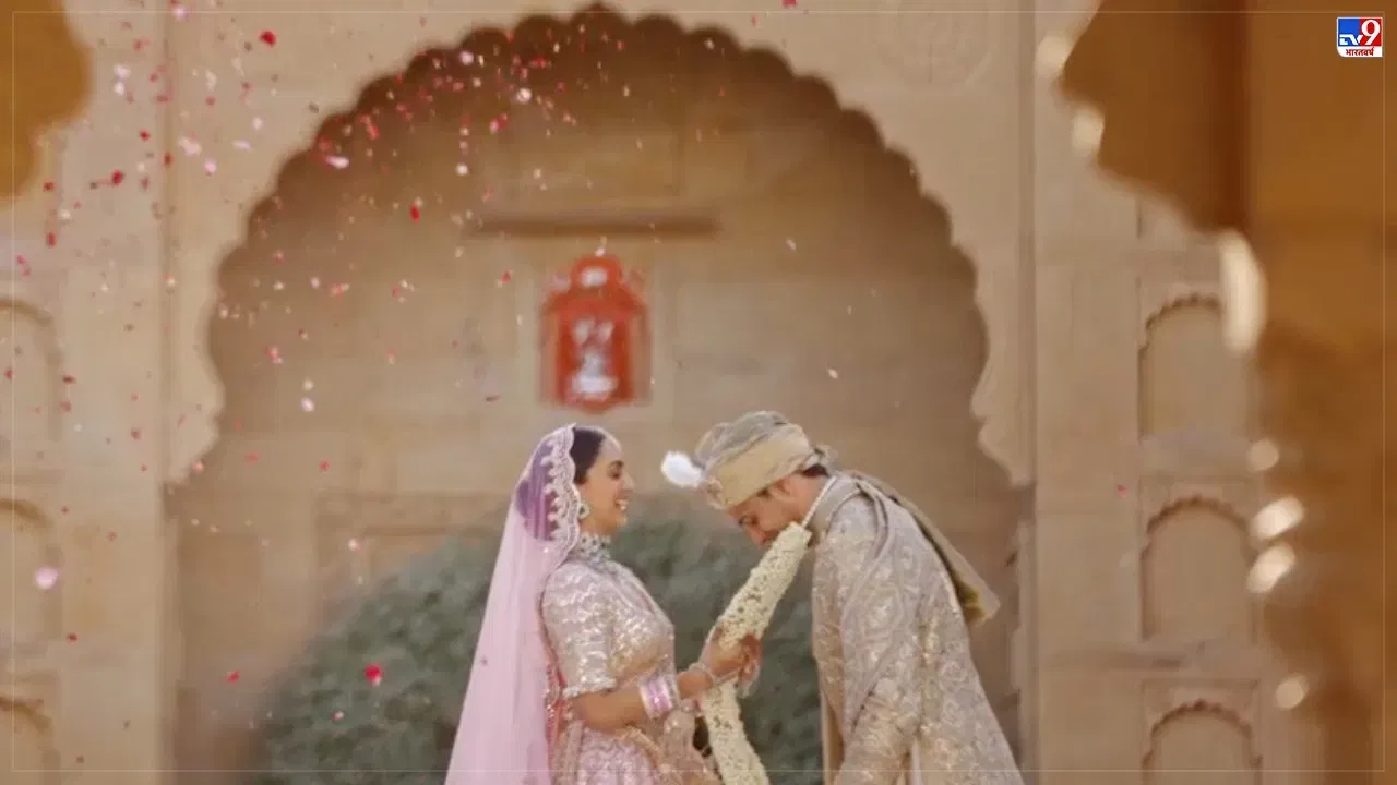 ਲਾੜੀ ਕਿਆਰਾ ਨੇ ਆਪਣੇ ਲਾੜੇ ਸਿਧਾਰਥ ਨੂੰ ਮਾਲਾ ਪਹਿਨਾਈ ਪਰ ਸਿਧਾਰਥ ਨੇ ਆਮ ਲੋਕਾਂ ਦੀ ਤਰ੍ਹਾਂ ਕਿਆਰਾ ਨਾਲ ਥੋੜੀ ਜਿਹੀ ਸ਼ਰਾਰਤ ਕਰ ਦਿੱਤੀ ਅਤੇ ਮਾਲਾ ਨਹੀਂ ਪਾਉਣ ਦਿੱਤੀ। ਹਾਲਾਂਕਿ ਬਾਅਦ ਵਿੱਚ ਸਿਧਾਰਥ ਆਪਣੀ ਲੈਡੀ ਲਵ ਦੇ ਸਾਹਮਣੇ ਝੁੱਕ ਗਏ ਅਤੇ ਦੋਵੇਂ ਸਦਾ ਲਈ ਇੱਕ-ਦੂਜੇ ਦੇ ਹੋ ਗਏ।