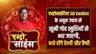 Pregnancy Tips: ਮਾਂ ਬਣਨ ‘ਚ ਆ ਰਹੀ ਹੈ ਮੁਸ਼ਕੱਲ ਤਾਂ ਵੇਖੋ Astro Scientist GD Vashist ਦੇ ਇਹ ਸੁਝਾਅ