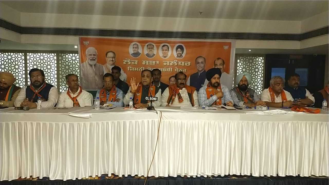 BJP Meeting: ਜਲੰਧਰ ਲੋਕ ਸਭਾ ਜਿਮਨੀ ਚੋਣ ਨੂੰ ਲੈ  ਕੇ ਭਾਜਪਾ ਦੀ ਅਹਿਮ ਬੈਠਕ