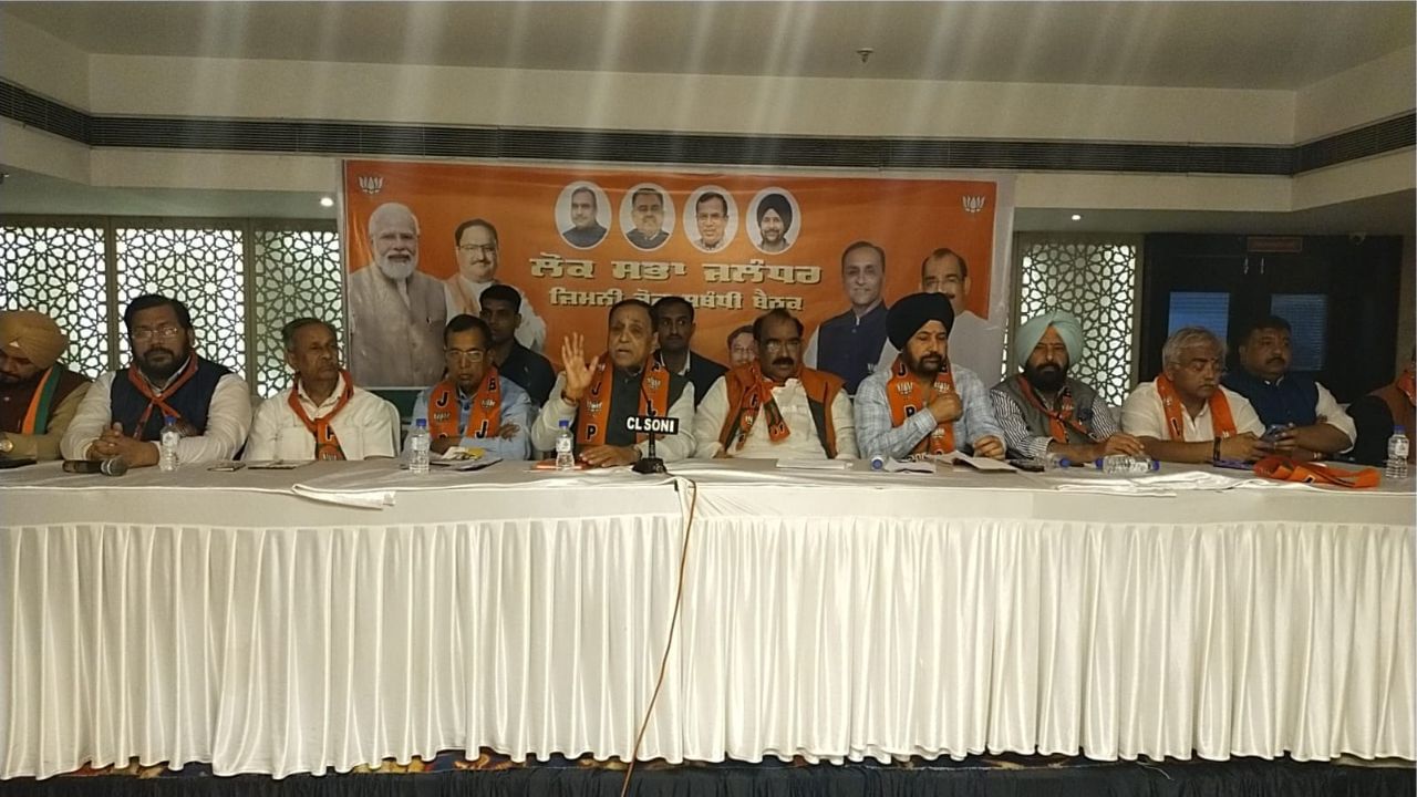 BJP Meeting: ਜਲੰਧਰ ਲੋਕ ਸਭਾ ਜਿਮਨੀ ਚੋਣ ਨੂੰ ਲੈ ਕੇ ਭਾਜਪਾ ਦੀ ਅਹਿਮ ਬੈਠਕ BJP Meeting: ਜਲੰਧਰ ਲੋਕ ਸਭਾ ਜਿਮਨੀ ਚੋਣ ਨੂੰ ਲੈ ਕੇ ਭਾਜਪਾ ਦੀ ਅਹਿਮ ਬੈਠਕ
