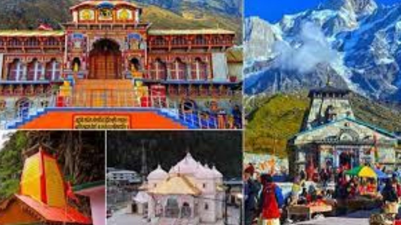 Char Dham: ਗੰਗੋਤਰੀ ਧਾਮ ਦੇ ਕਪਾਟ ਖੋਲ੍ਹਣ ਨਾਲ ਸ਼ੁਰੂ ਹੋਵੇਗੀ ਚਾਰ ਧਾਮ ਯਾਤਰਾ, ਇਸ ਦਿਨ ਖੁੱਲ੍ਹਣਗੇ ਕਪਾਟ Char Dham: ਗੰਗੋਤਰੀ ਧਾਮ ਦੇ ਕਪਾਟ ਖੋਲ੍ਹਣ ਨਾਲ ਸ਼ੁਰੂ ਹੋਵੇਗੀ ਚਾਰ ਧਾਮ ਯਾਤਰਾ, ਇਸ ਦਿਨ ਖੁੱਲ੍ਹਣਗੇ ਕਪਾਟ
