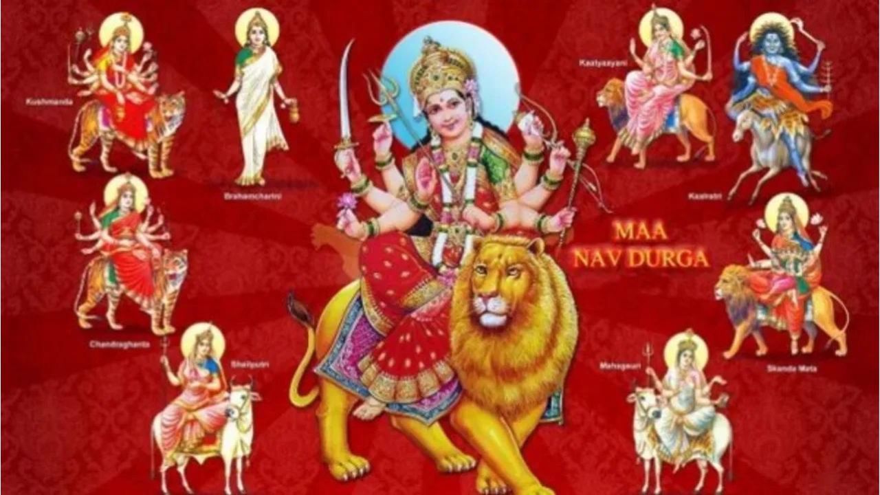 Navratri 2023: ਕੱਲ੍ਹ ਤੋਂ ਸ਼ੁਰੂ ਹੋਣ ਜਾ ਰਹੇ ਚੈਤਰ ਦੇ ਨਰਾਤੇ, ਮਾਂ ਦੇ ਇਨ੍ਹਾਂ ਰੂਪਾਂ ਦੀ ਹੋਵੇਗੀ ਪੂਜਾ Navratri 2023: ਕੱਲ੍ਹ ਤੋਂ ਸ਼ੁਰੂ ਹੋਣ ਜਾ ਰਹੇ ਚੈਤਰ ਦੇ ਨਰਾਤੇ, ਮਾਂ ਦੇ ਇਨ੍ਹਾਂ ਰੂਪਾਂ ਦੀ ਹੋਵੇਗੀ ਪੂਜਾ