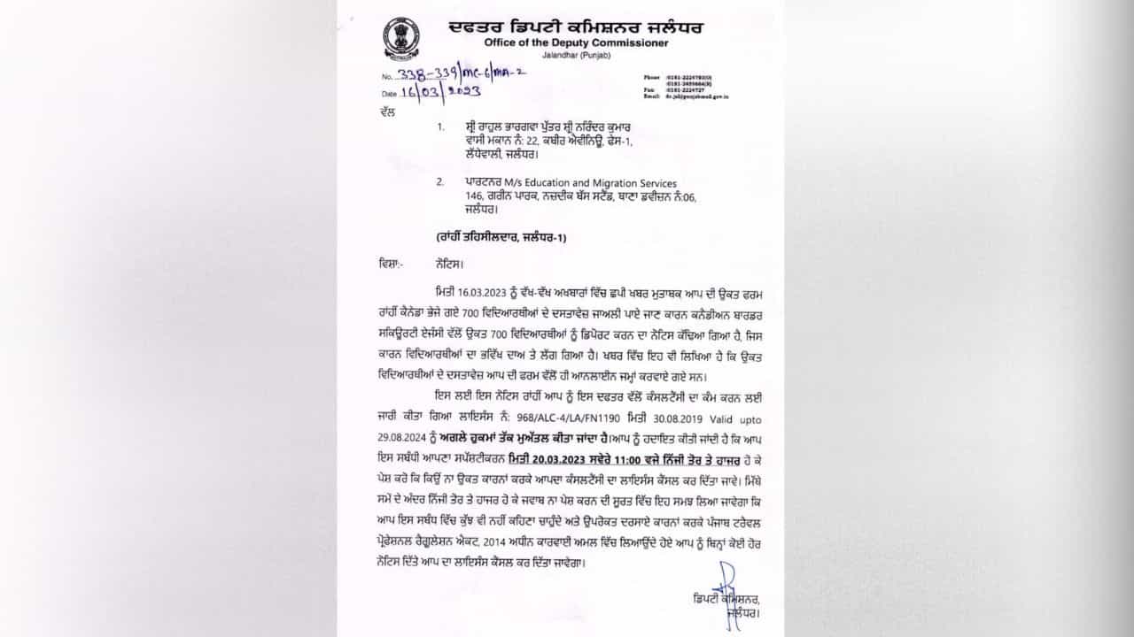 Canada Fake Visa: ਟਰੈਵਲ ਏਜੰਟ ਖ਼ਿਲਾਫ਼ ਜ਼ਿਲ੍ਹਾ ਪ੍ਰਸ਼ਾਸਨ ਦੀ ਵੱਡੀ ਕਾਰਵਾਈ