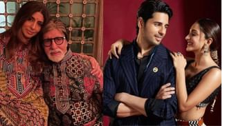 Shweta Bachchan: ਸ਼ਵੇਤਾ ਬੱਚਨ ਦੀ ਜਨਮਦਿਨ ਪਾਰਟੀ ‘ਚ ਸਿਧਾਰਥ-ਕਿਆਰਾ ਨੇ ਲੁੱਟ ਲਈ ਮਹਫਿਲ Shweta Bachchan: ਸ਼ਵੇਤਾ ਬੱਚਨ ਦੀ ਜਨਮਦਿਨ ਪਾਰਟੀ ‘ਚ ਸਿਧਾਰਥ-ਕਿਆਰਾ ਨੇ ਲੁੱਟ ਲਈ ਮਹਫਿਲ