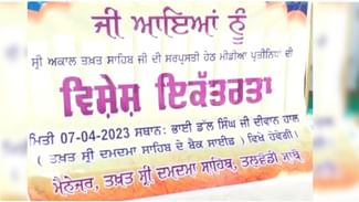 Jathedaar Advise to Media: ਕਾਰਜਕਾਰੀ ਜੱਥੇਦਾਰ ਦੀ ਮੀਡੀਆ ਨੂੰ ਨਸੀਹਤ- ਸਿੱਖ ਧਰਮ ਨੂੰ ਨਾ ਕੀਤਾ ਜਾਵੇ ਬਦਨਾਮ