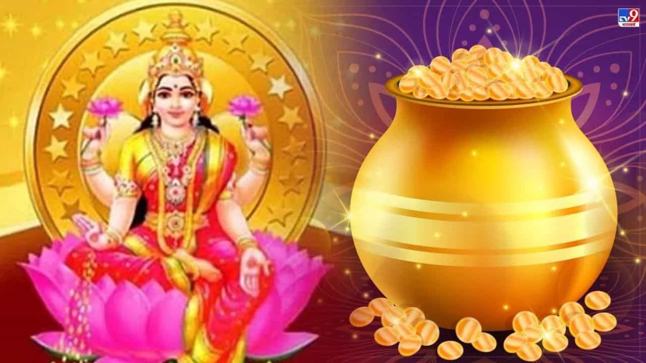 Akshaya Tritiya 2023: ਅਕਸ਼ੈ ਤ੍ਰਿਤੀਆ ਤੇ ਦੇਵੀ ਲਕਸ਼ਮੀ ਦੀ ਕ੍ਰਿਪਾ ਪ੍ਰਾਪਤ ਕਰਨ ਲਈ ਜਾਣੋ ਕੀ ਕਰਨਾ ਚਾਹੀਦਾ ਹੈ ਤੇ ਕੀ ਨਹੀਂ