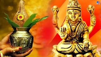 Akshaya Tritya 2023: ਇਨ੍ਹਾਂ ਚੀਜ਼ਾਂ ਦਾ ਦਾਨ ਕਰਨ ਨਾਲ ਮਾਂ ਲਕਸ਼ਮੀ ਖੁਸ਼ ਹੁੰਦੀ ਹੈ, ਹਮੇਸ਼ਾ ਭਰਿਆ ਰਹਿੰਦਾ ਹੈ ਧਨ ਭੰਡਾਰ Akshaya Tritya 2023: ਇਨ੍ਹਾਂ ਚੀਜ਼ਾਂ ਦਾ ਦਾਨ ਕਰਨ ਨਾਲ ਮਾਂ ਲਕਸ਼ਮੀ ਖੁਸ਼ ਹੁੰਦੀ ਹੈ, ਹਮੇਸ਼ਾ ਭਰਿਆ ਰਹਿੰਦਾ ਹੈ ਧਨ ਭੰਡਾਰ