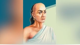 Chanakya Niti: ਚਾਣਕਿਆ ਦੀਆਂ ਏਨ੍ਹਾ ਗੱਲ੍ਹਾਂ ਦਾ ਪਾਲਣ ਕਰਨ ਨਾਲ ਟੀਚਾ ਪ੍ਰਾਪਤ ਕਰਨਾ ਹੋ ਜਾਂਦਾ ਹੈ ਆਸਾਨ