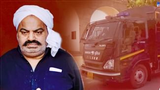 Atique Ahmed Murder: ਅਤੀਕ ਦੀ ਸੁਰੱਖਿਆ ‘ਚ ਲੱਗੇ ਪੁਲਿਸ ਮੁਲਾਜ਼ਮਾਂ ਨੇ ਕਾਤਲਾਂ ਨੂੰ ਨੇੜੇ ਆਉਣ ਦਿੱਤਾ, ਜਾਣੋ ਕਿਉਂ? Atique Ahmed Murder: ਅਤੀਕ ਦੀ ਸੁਰੱਖਿਆ ‘ਚ ਲੱਗੇ ਪੁਲਿਸ ਮੁਲਾਜ਼ਮਾਂ ਨੇ ਕਾਤਲਾਂ ਨੂੰ ਨੇੜੇ ਆਉਣ ਦਿੱਤਾ, ਜਾਣੋ ਕਿਉਂ?