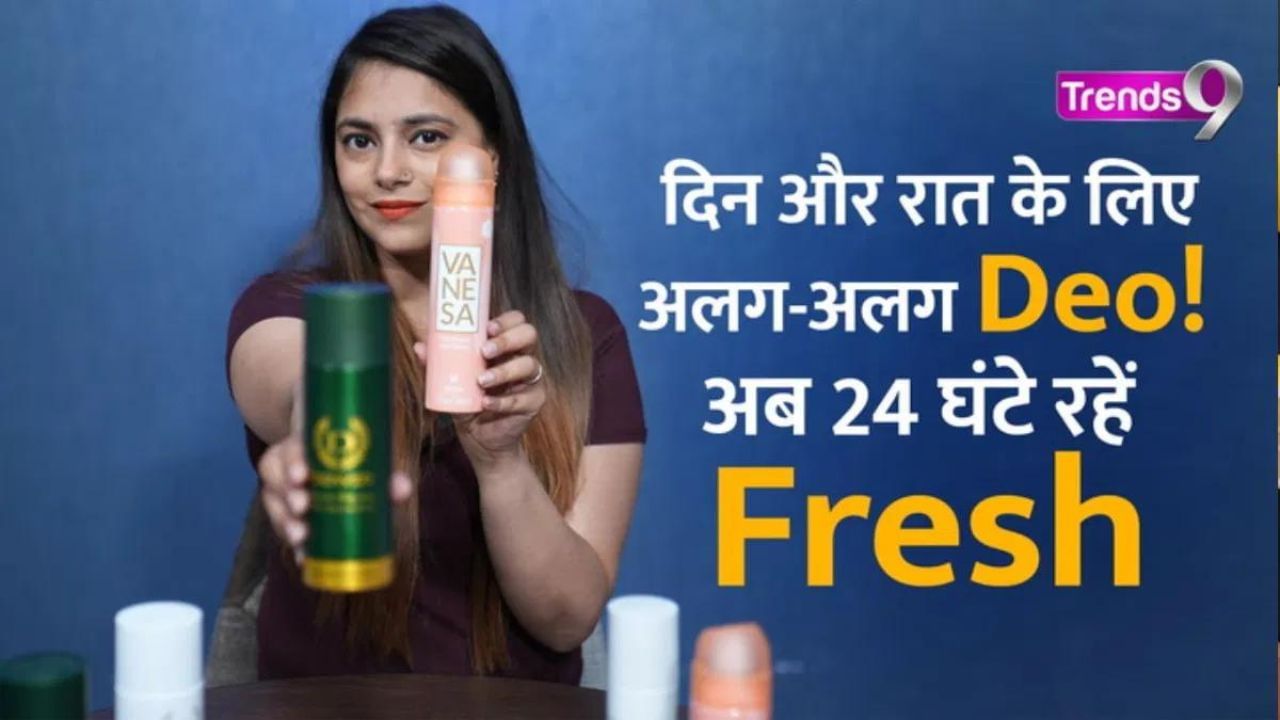 Perfume ਅਤੇ Deodorant ਵਿੱਚ ਕੀ ਹੈ ਅੰਤਰ? ਜਾਣੋ ਕਿ ਕਦੋਂ ਕਿਸ ਨੂੰ ਕਰਨਾ ਚਾਹੀਦਾ