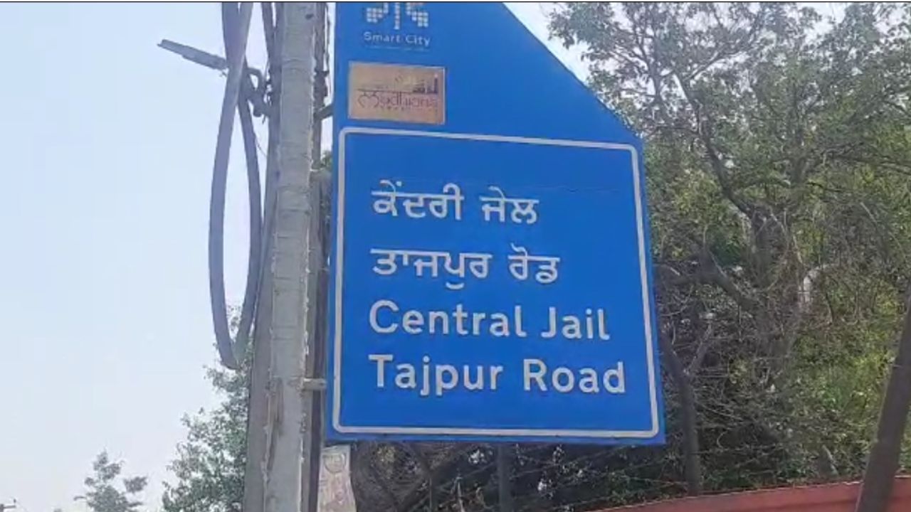 Ludhiana Central Jail ਤੋਂ ਫਰਾਰ ਹੋਇਆ ਹਵਾਲਾਤੀ, ਜਾਂਚ ਲਈ ਪੁਲਿਸ ਨੇ ਬਣਾਈਆਂ ਟੀਮਾਂ Ludhiana Central Jail ਤੋਂ ਫਰਾਰ ਹੋਇਆ ਹਵਾਲਾਤੀ, ਜਾਂਚ ਲਈ ਪੁਲਿਸ ਨੇ ਬਣਾਈਆਂ ਟੀਮਾਂ