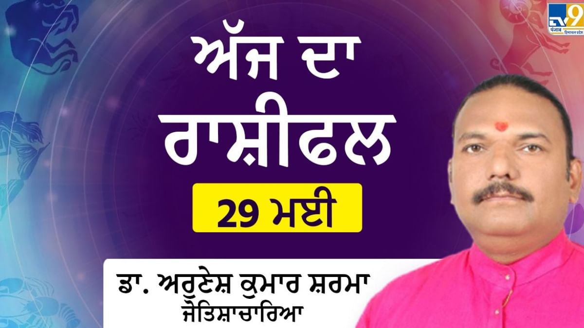 Aaj Da Rashifal: ਸੋਮਵਾਰ ਕਿਵੇਂ ਦਾ ਰਹੇਗਾ ਤੁਹਾਡਾ ਕਾਰੋਬਾਰ, ਆਪਣੇ ਸਾਥੀ ਨਾਲ ਕਿੰਨੇ ਮਿੱਠੇ ਰਹਿਣਗੇ ਸਬੰਧ, ਡਾ.ਅਰੁਣੇਸ਼ ਕੁਮਾਰ ਸ਼ਰਮਾ ਦੱਸਣਗੇ 12 ਰਾਸ਼ੀਆਂ ਦਾ ਹਾਲ Aaj Da Rashifal: ਸੋਮਵਾਰ ਕਿਵੇਂ ਦਾ ਰਹੇਗਾ ਤੁਹਾਡਾ ਕਾਰੋਬਾਰ, ਆਪਣੇ ਸਾਥੀ ਨਾਲ ਕਿੰਨੇ ਮਿੱਠੇ ਰਹਿਣਗੇ ਸਬੰਧ, ਡਾ.ਅਰੁਣੇਸ਼ ਕੁਮਾਰ ਸ਼ਰਮਾ ਦੱਸਣਗੇ 12 ਰਾਸ਼ੀਆਂ ਦਾ ਹਾਲ