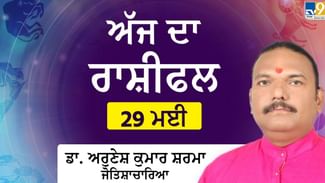 Aaj Da Rashifal: ਸੋਮਵਾਰ ਕਿਵੇਂ ਦਾ ਰਹੇਗਾ ਤੁਹਾਡਾ ਕਾਰੋਬਾਰ, ਆਪਣੇ ਸਾਥੀ ਨਾਲ ਕਿੰਨੇ ਮਿੱਠੇ ਰਹਿਣਗੇ ਸਬੰਧ, ਡਾ.ਅਰੁਣੇਸ਼ ਕੁਮਾਰ ਸ਼ਰਮਾ ਦੱਸਣਗੇ 12 ਰਾਸ਼ੀਆਂ ਦਾ ਹਾਲ