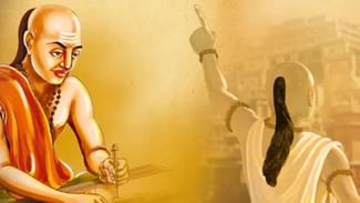 Chanakya Niti: ਸਮੱਸਿਆਵਾਂ ਨੂੰ ਦੂਰ ਰੱਖਣ ਲਈ ਇਨ੍ਹਾਂ ਲੋਕਾਂ ਤੋਂ ਦੂਰੀ ਬਣਾ ਕੇ ਰੱਖੋ, ਕੰਮ ਕਦੇ ਨਹੀਂ ਰੁਕੇਗਾ Chanakya Niti: ਸਮੱਸਿਆਵਾਂ ਨੂੰ ਦੂਰ ਰੱਖਣ ਲਈ ਇਨ੍ਹਾਂ ਲੋਕਾਂ ਤੋਂ ਦੂਰੀ ਬਣਾ ਕੇ ਰੱਖੋ, ਕੰਮ ਕਦੇ ਨਹੀਂ ਰੁਕੇਗਾ