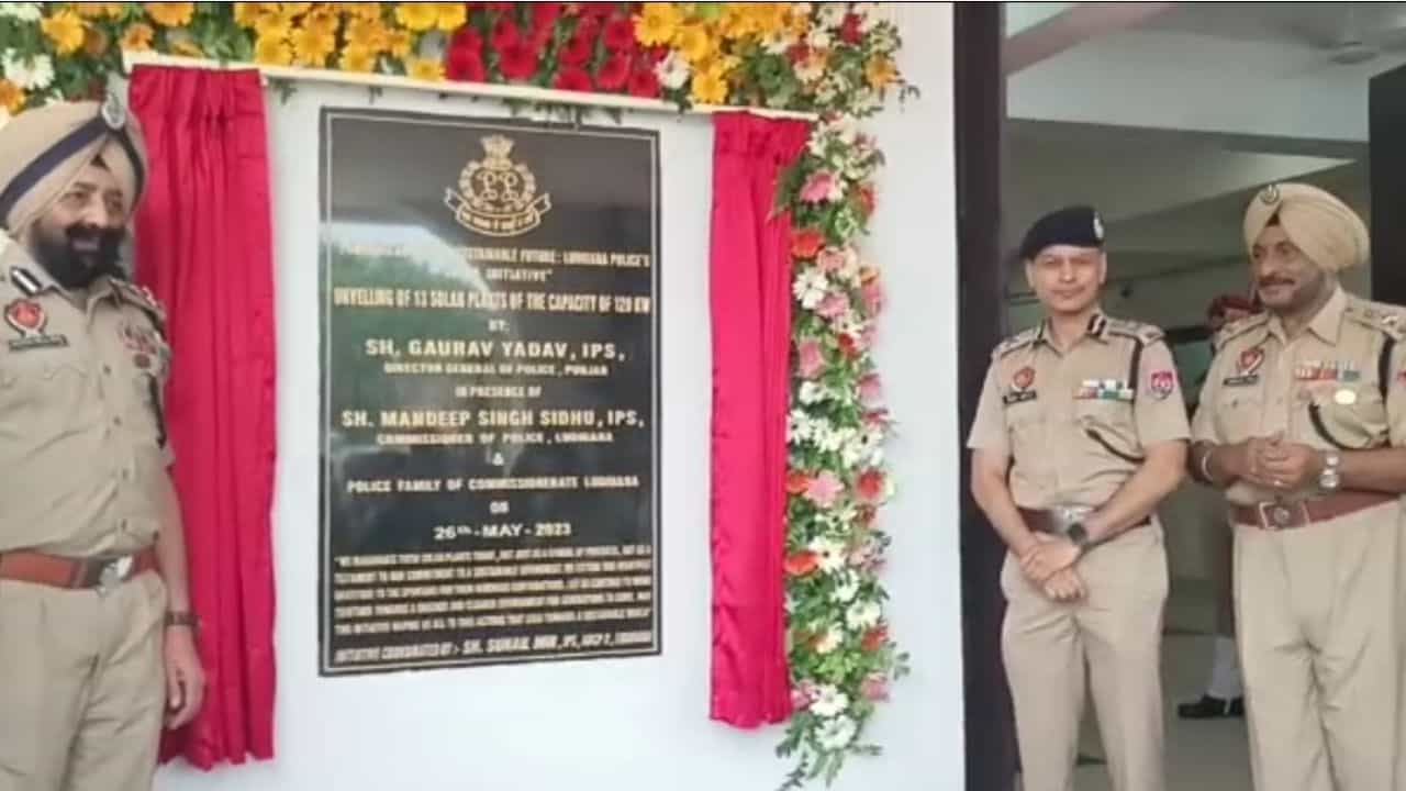 Ludhiana News: ਪੁਲਿਸ ਨੂੰ ਨਹੀਂ ਆਵੇਗੀ ਬਿਜਲੀ ਦੀ ਸਮੱਸਿਆ, ਪੰਜਾਬ ਦੇ ਹਰ ਥਾਣੇ ਚ ਲਗਾਇਆ ਜਾਵੇਗਾ ਸੋਲਰ ਸਿਸਟਮ