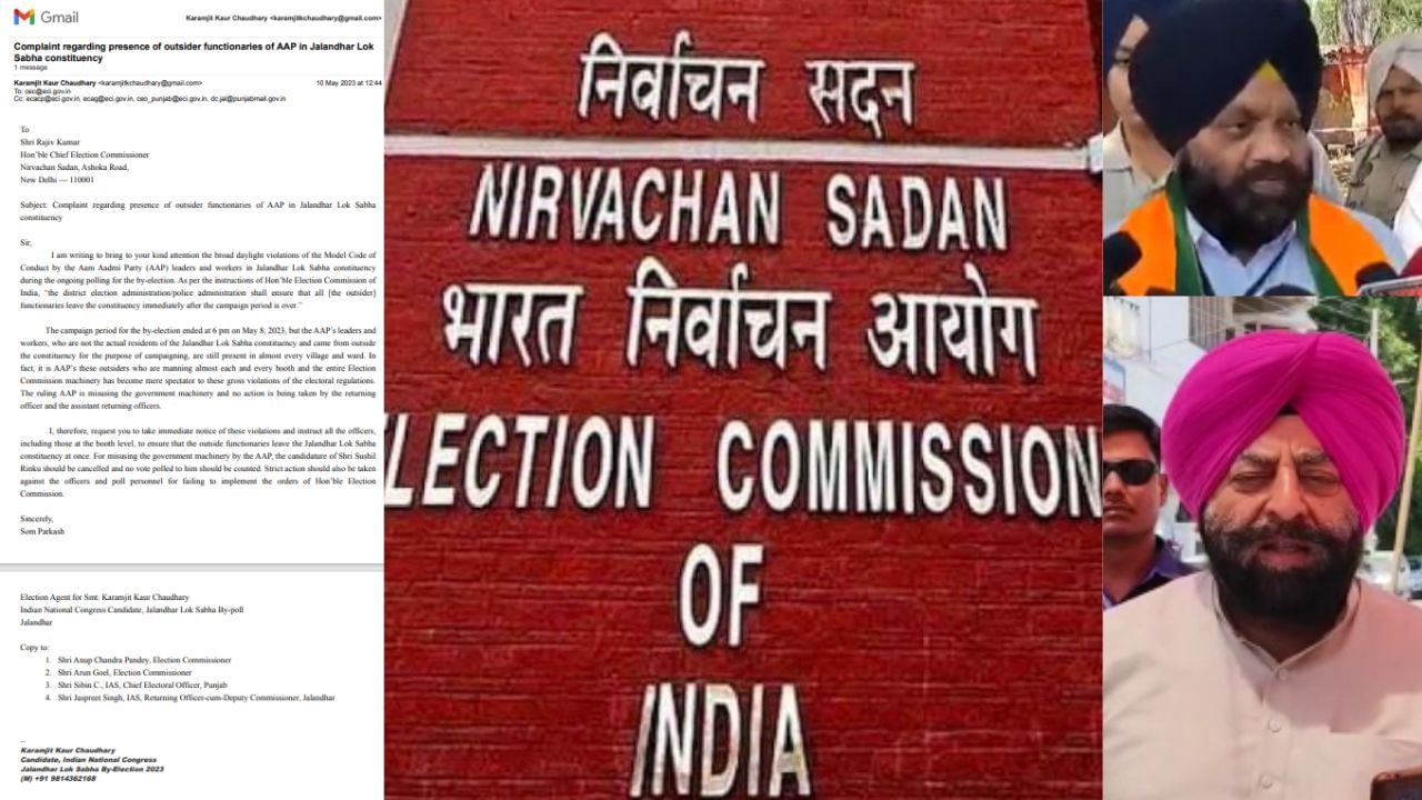 Jalandhar Bypoll 2023: ਜਲੰਧਰ ਜਿਮਨੀ ਚੋਣ ਲਈ AAP ‘ਤੇ ਗੰਭੀਰ ਇਲਜ਼ਾਮ, ਕਰਮਜੀਤ ਕੌਰ ਨੇ ਚੋਣ ਕਮੀਸ਼ਨ ਨੂੰ ਭੇਜੀ ਸ਼ਿਕਾਇਤ Jalandhar Bypoll 2023: ਜਲੰਧਰ ਜਿਮਨੀ ਚੋਣ ਲਈ AAP ‘ਤੇ ਗੰਭੀਰ ਇਲਜ਼ਾਮ, ਕਰਮਜੀਤ ਕੌਰ ਨੇ ਚੋਣ ਕਮੀਸ਼ਨ ਨੂੰ ਭੇਜੀ ਸ਼ਿਕਾਇਤ