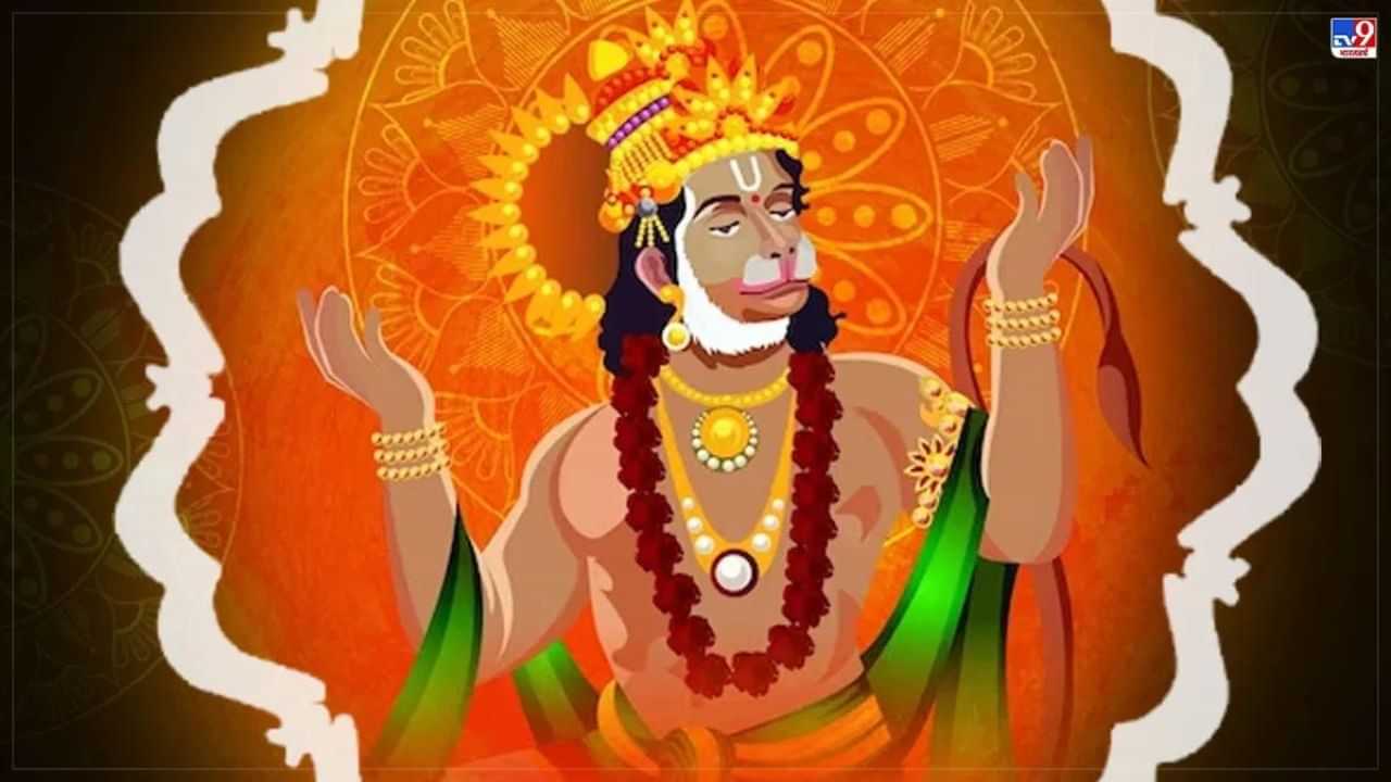 Hanuman Puja Tips: ਸੰਕਟਮੋਚਕ ਹਨੂੰਮਾਨ ਜੀ ਦੀ ਪੂਜਾ ਕਰਨ ਦਾ ਮਹਾ ਉਪਾਅ, ਪੂਜਾ ਨਾਲ ਸਾਰੇ ਕੰਮ ਸਿੱਧ ਤੇ ਸਫਲ ਹੋਣਗੇ