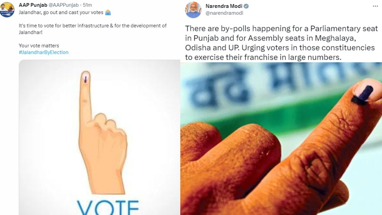 Jalandhar Lok Sabha Bypoll: ਪੀਐੱਮ ਮੋਦੀ ਅਤੇ CM ਭਗਵੰਤ ਮਾਨ ਨੇ ਲੋਕਾਂ ਨੂੰ ਵੋਟ ਪਾਉਣ ਦੀ ਕੀਤੀ ਅਪੀਲ Jalandhar Lok Sabha Bypoll: ਪੀਐੱਮ ਮੋਦੀ ਅਤੇ CM ਭਗਵੰਤ ਮਾਨ ਨੇ ਲੋਕਾਂ ਨੂੰ ਵੋਟ ਪਾਉਣ ਦੀ ਕੀਤੀ ਅਪੀਲ