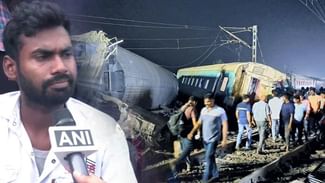 Odisha Train Accident: ਹਾਦਸੇ ਤੋਂ ਬਾਅਦ 300 ਜਾਨਾਂ ਬਚੀਆਂ, ਅੱਜ ਗਣੇਸ਼ ਵਰਗੇ ‘ਦੇਵਦੂਤਾਂ’ ਨੂੰ ਸਲਾਮ ਕਰ ਰਿਹਾ ਹੈ ਦੇਸ਼ Odisha Train Accident: ਹਾਦਸੇ ਤੋਂ ਬਾਅਦ 300 ਜਾਨਾਂ ਬਚੀਆਂ, ਅੱਜ ਗਣੇਸ਼ ਵਰਗੇ ‘ਦੇਵਦੂਤਾਂ’ ਨੂੰ ਸਲਾਮ ਕਰ ਰਿਹਾ ਹੈ ਦੇਸ਼