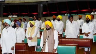 Punjab Vidhan Sabha Session: ਪਹਿਲੇ ਦਿਨ ਵਿਧਾਨ ਸਭਾ ‘ਚ ਦਿੱਤੀ ਗਈ ਵਿਛੜੀਆਂ ਰੂਹਾਂ ਨੂੰ ਸ਼ਰਧਾਂਜਲੀ Punjab Vidhan Sabha Session: ਪਹਿਲੇ ਦਿਨ ਵਿਧਾਨ ਸਭਾ ‘ਚ ਦਿੱਤੀ ਗਈ ਵਿਛੜੀਆਂ ਰੂਹਾਂ ਨੂੰ ਸ਼ਰਧਾਂਜਲੀ