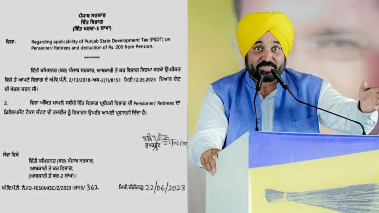 Punjab State Pensioners: ਪੰਜਾਬ ‘ਚ ਪੈਨਸ਼ਨਰਾਂ ਨੂੰ ਝਟਕਾ, AAP ਸਰਕਾਰ 2400 ਰੁਪਏ ਸਾਲਾਨਾ ਵਿਕਾਸ ਟੈਕਸ ਕਰੇਗੀ ਵਸੂਲ Punjab State Pensioners: ਪੰਜਾਬ ‘ਚ ਪੈਨਸ਼ਨਰਾਂ ਨੂੰ ਝਟਕਾ, AAP ਸਰਕਾਰ 2400 ਰੁਪਏ ਸਾਲਾਨਾ ਵਿਕਾਸ ਟੈਕਸ ਕਰੇਗੀ ਵਸੂਲ