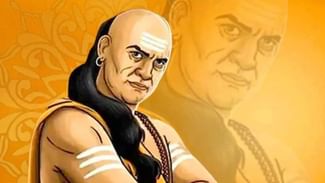 Chanakya Niti: ਚਿੰਤਾ ਅਤੇ ਤਣਾਅ ਤੋਂ ਮੁਕਤ ਰਹਿਣ ਦੇ ਲਈ ਚਾਣਕਯ ਦੀਆਂ ਇਨ੍ਹਾਂ ਨੀਤੀਆਂ ਦਾ ਪਾਲਣ ਕਰੋ Chanakya Niti: ਚਿੰਤਾ ਅਤੇ ਤਣਾਅ ਤੋਂ ਮੁਕਤ ਰਹਿਣ ਦੇ ਲਈ ਚਾਣਕਯ ਦੀਆਂ ਇਨ੍ਹਾਂ ਨੀਤੀਆਂ ਦਾ ਪਾਲਣ ਕਰੋ