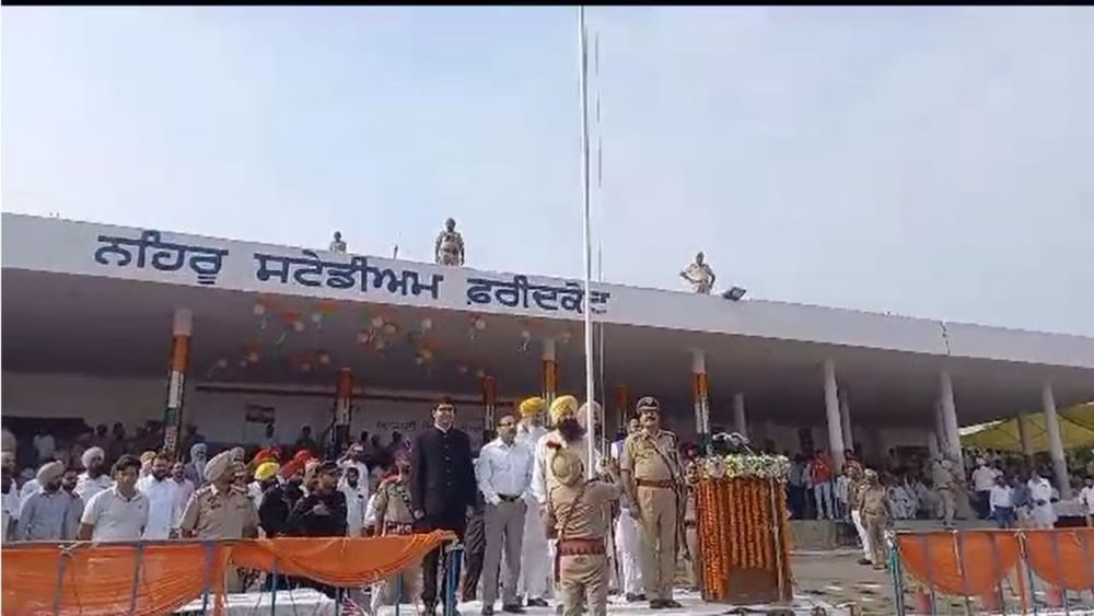 77ਵੇਂ ਅਜਾਦੀ ਦਿਹਾੜੇ ਮੌਕੇ ਪੰਜਾਬ ਦੇ ਕੈਬਨਿਟ ਮੰਤਰੀ ਗੁਰਮੀਤ ਸਿੰਘ ਖੁੱਡੀਆਂ ਨੇ ਸਥਾਨਕ ਨਹਿਰੂ ਸਟੇਡੀਅਮ ਵਿਖੇ ਤਿਰੰਗਾ ਝੰਡਾ ਲਹਿਰਾਇਆ ਅਤੇ ਸਲਾਮੀ ਦਿੱਤੀ, ਆਪਣੇ ਸੰਬੋਧਨ ਭਾਸ਼ਣ ਦੌਰਾਨ ਉਹਨਾਂ ਨੇ ਦੇਸ ਵਾਸੀਆਂ ਨੂੰ 77ਵੇਂ ਅਜਾਦੀ ਦਿਹਾੜੇ ਦੀ ਵਧਾਈ ਦਿੱਤੀ।