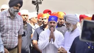 ਸ੍ਰੀ ਦਰਬਾਰ ਸਾਹਿਬ ਨਤਮਸਤਕ ਹੋਕੇ ਰਾਹੁਲ ਗਾਧੀ ਨੇ ਲੰਗਰ ਹਾਲ ‘ਚ ਝੂਠੇ ਬਰਤਨ ਵੀ ਕੀਤੇ ਸਾਫ ਸ੍ਰੀ ਦਰਬਾਰ ਸਾਹਿਬ ਨਤਮਸਤਕ ਹੋਕੇ ਰਾਹੁਲ ਗਾਧੀ ਨੇ ਲੰਗਰ ਹਾਲ ‘ਚ ਝੂਠੇ ਬਰਤਨ ਵੀ ਕੀਤੇ ਸਾਫ