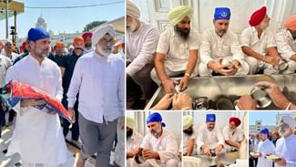 ਅੰਮ੍ਰਿਤਸਰ ਪਹੁੰਚੇ ਕਾਂਗਰਸ ਨੇਤਾ ਰਾਹੁਲ ਗਾਂਧੀ, ਹਰਿਮੰਦਰ ਸਾਹਿਬ ਹੋਏ ਨਤਮਸਤਕ