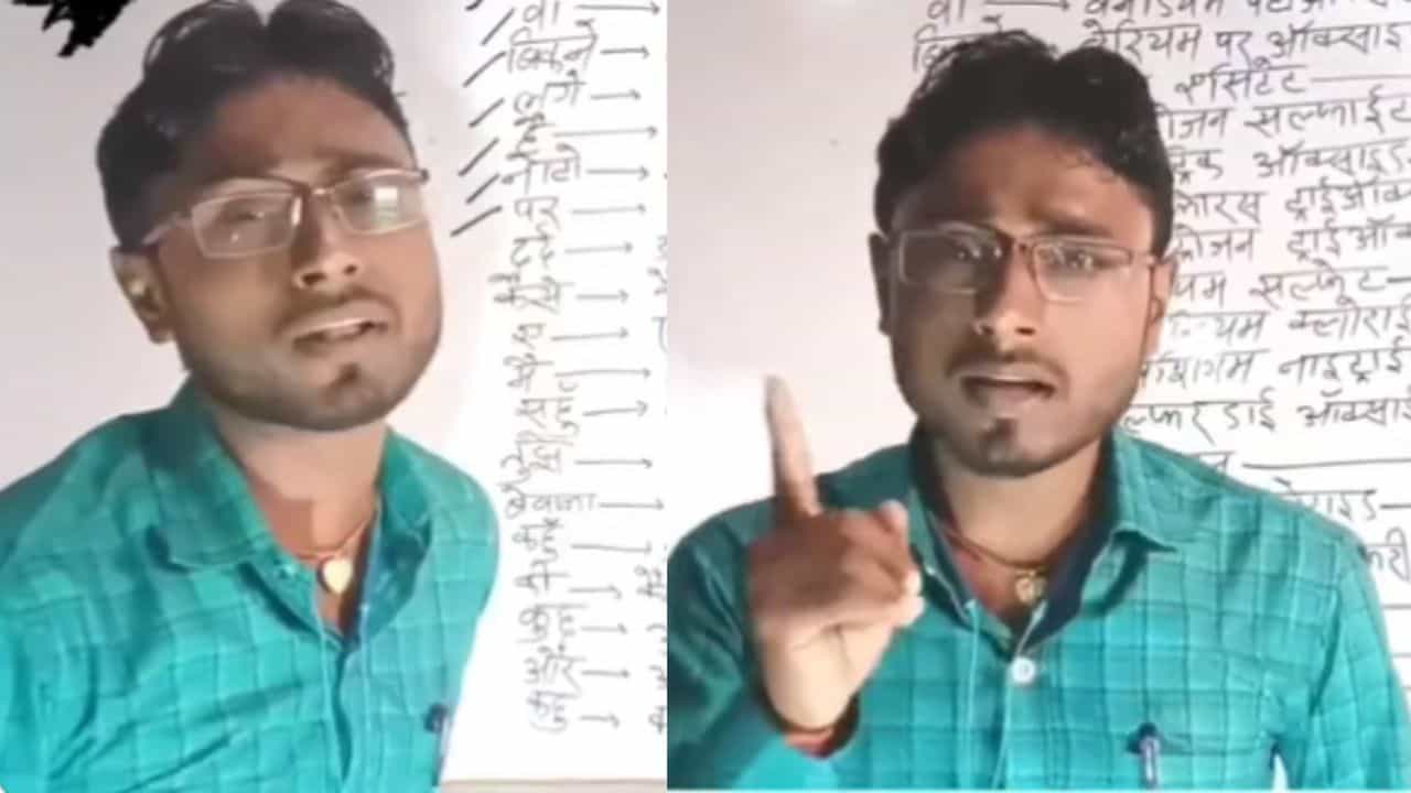 Viral Video: ਟੀਚਰ ਨੇ ਗਾਣੇ ਗਾਉਂਦੇ ਹੋਏ ਯਾਦ ਕਰਵਾਏ ਕੈਮਿਸਟਰੀ ਦੇ ਫਾਰਮੂਲੇ, ਯੂਜ਼ਰ ਬੋਲੇ- ਵਾਹ