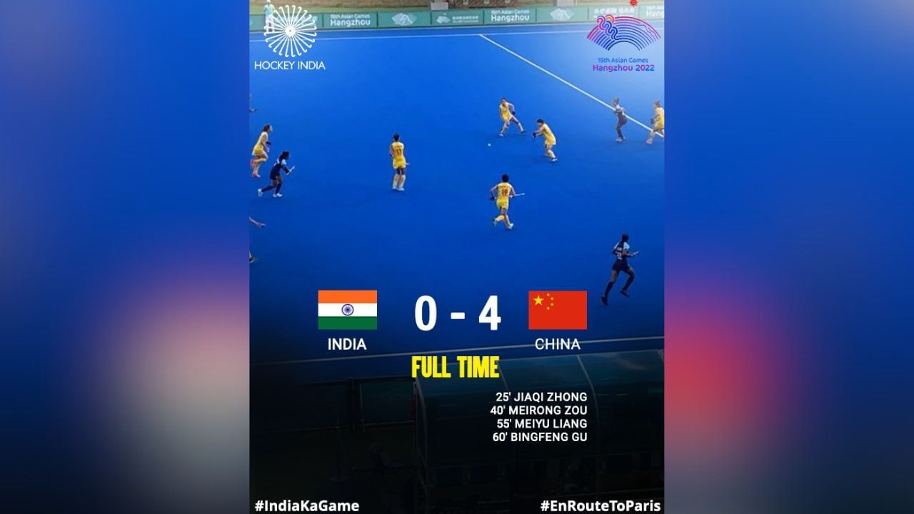 Hockey : ਏਸ਼ੀਅਨ ਗੇਮਜ਼ ਦੇ ਸੈਮੀਫਾਈਨਲ ‘ਚ ਚੀਨ ਤੋਂ ਹਾਰੀ ਭਾਰਤੀ ਮਹਿਲਾ ਹਾਕੀ ਟੀਮ, ਹੁਣ ਕਾਂਸੀ ਦੇ ਤਗਮੇ ਲਈ ਖੇਡੇਗੀ
