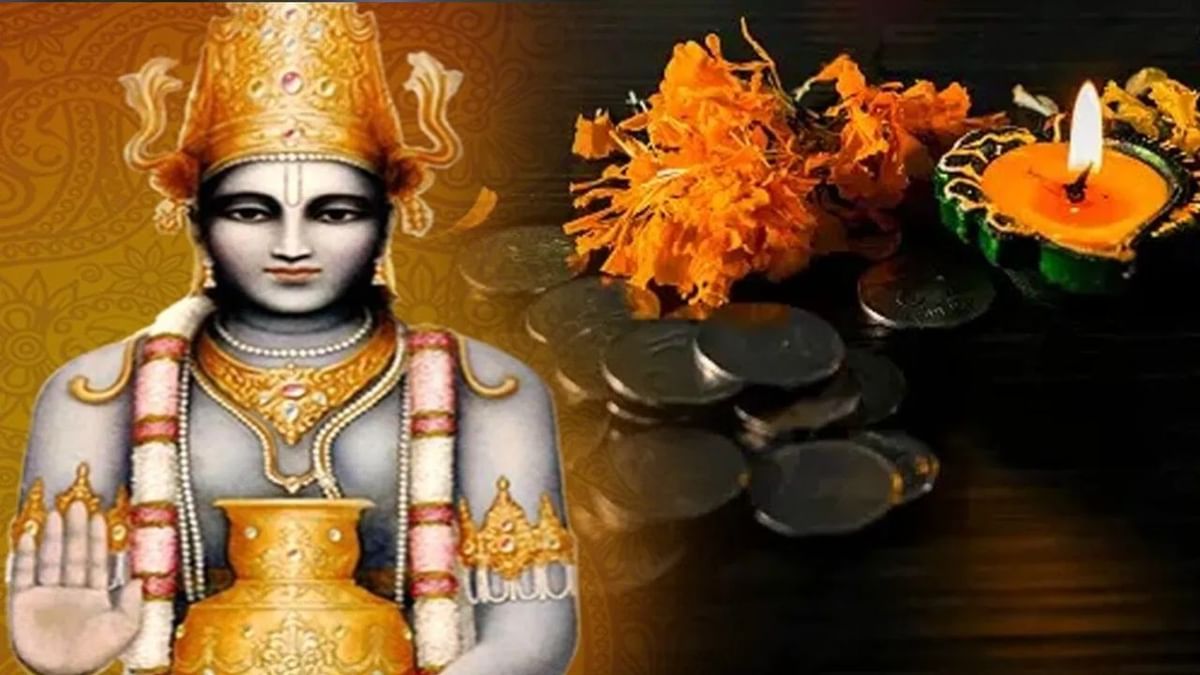 Dhanteras 2023: ਅੱਜ ਧਨਤੇਰਸ, ਕਿਸ ਸਮੇਂ ਖਰੀਦਦਾਰੀ ਕਰਨੀ ਹੈ, ਪੂਜਾ ਦੀਆਂ ਕਿਹੜੀਆਂ ਵਿਧੀਆਂ ਹਨ? Dhanteras 2023: ਅੱਜ ਧਨਤੇਰਸ, ਕਿਸ ਸਮੇਂ ਖਰੀਦਦਾਰੀ ਕਰਨੀ ਹੈ, ਪੂਜਾ ਦੀਆਂ ਕਿਹੜੀਆਂ ਵਿਧੀਆਂ ਹਨ?