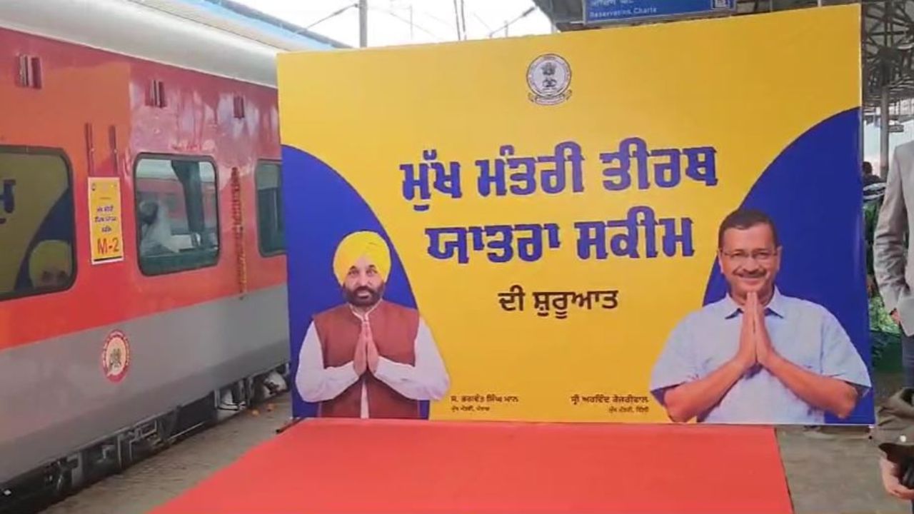 ਮੁੱਖ ਮੰਤਰੀ ਤੀਰਥ ਯਾਤਰਾ ਯੋਜਨਾ ‘ਚ ਹੁਣ ਰੇਲਵੇ ਬਣਿਆ ਅੜਿੱਕਾ, ਰੇਲ ਗੱਡੀਆਂ ਦੇਣ ਤੋਂ ਪ੍ਰਗਟਾਈ ਅਸਮਰੱਥਾ ਮੁੱਖ ਮੰਤਰੀ ਤੀਰਥ ਯਾਤਰਾ ਯੋਜਨਾ ‘ਚ ਹੁਣ ਰੇਲਵੇ ਬਣਿਆ ਅੜਿੱਕਾ, ਰੇਲ ਗੱਡੀਆਂ ਦੇਣ ਤੋਂ ਪ੍ਰਗਟਾਈ ਅਸਮਰੱਥਾ