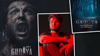 Gudiya Trailer reviews : ‘ਫਿਲਮ ਗੁੜੀਆ’ ਨਾਲ ਪਾਲੀਵੁੱਡ ਵਿੱਚ ਹੋਈ ਹਾਰਰ ਫਿਲਮਾਂ ਦੀ ਸ਼ੁਰੂਆਤ, ਟ੍ਰੇਲਰ ਹੋਇਆ ਰਿਲੀਜ਼