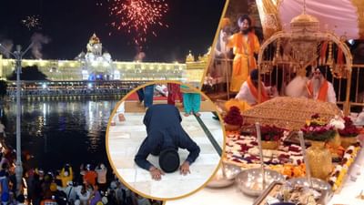 ਸ੍ਰੀ ਗੁਰੂ ਨਾਨਕ ਦੇਵ ਜੀ ਦਾ ਪ੍ਰਕਾਸ਼ ਉਤਸਵ ਮਨਾਇਆ, ਫੁੱਲਾਂ ਅਤੇ ਰੋਸ਼ਨੀ ਨਾਲ ਜਗਮਗਾਇਆ ਗੋਲਡਨ ਟੈਂਪਲ ਸ੍ਰੀ ਗੁਰੂ ਨਾਨਕ ਦੇਵ ਜੀ ਦਾ ਪ੍ਰਕਾਸ਼ ਉਤਸਵ ਮਨਾਇਆ, ਫੁੱਲਾਂ ਅਤੇ ਰੋਸ਼ਨੀ ਨਾਲ ਜਗਮਗਾਇਆ ਗੋਲਡਨ ਟੈਂਪਲ