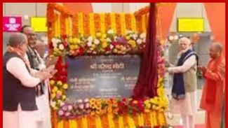 Ayodhya: ਪ੍ਰਧਾਨ ਮੰਤਰੀ ਨਰਿੰਦਰ ਮੋਦੀ ਨੇ ਅਯੁੱਧਿਆ ਧਾਮ ਜੰਕਸ਼ਨ ਦਾ ਕੀਤਾ ਉਦਘਾਟਨ, ਵੀਡੀਓ Ayodhya: ਪ੍ਰਧਾਨ ਮੰਤਰੀ ਨਰਿੰਦਰ ਮੋਦੀ ਨੇ ਅਯੁੱਧਿਆ ਧਾਮ ਜੰਕਸ਼ਨ ਦਾ ਕੀਤਾ ਉਦਘਾਟਨ, ਵੀਡੀਓ