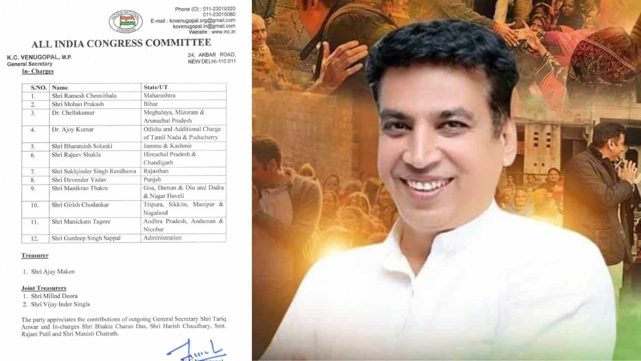 ਦੇਵੇਂਦਰ ਯਾਦਵ ਨੂੰ ਮਿਲੀ ਪੰਜਾਬ ਕਾਂਗਰਸ ਇੰਚਾਰਜ ਦੀ ਜ਼ਿੰਮੇਵਾਰੀ, ਕਾਂਗਰਸ ਪ੍ਰਧਾਨ ਮਲਿਕਾਰਜੁਨ ਖੜਗੇ ਵੱਲੋਂ ਨਿਰਦੇਸ਼ ਜਾਰੀ