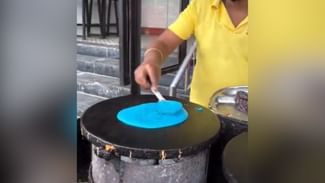 OMG!: ਇਸ ਸ਼ਖ਼ਸ ਨੇ ਬਣਾਇਆ OCEAN BLUE DOSA, Video ਵੇਖ ਕੇ ਲੋਕ ਬੋਲੇ- ਬੱਸ ਕਰ ਭਰਾ OMG!: ਇਸ ਸ਼ਖ਼ਸ ਨੇ ਬਣਾਇਆ OCEAN BLUE DOSA, Video ਵੇਖ ਕੇ ਲੋਕ ਬੋਲੇ- ਬੱਸ ਕਰ ਭਰਾ