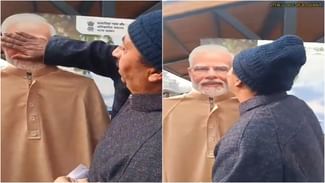 Viral Video: PM Modi ਲਈ ਕਸ਼ਮੀਰੀ ਸ਼ਖਸ ਦੀ ਦੀਵਾਨਗੀ, ਪ੍ਰਧਾਨ ਮੰਤਰੀ ਦਾ ਕੱਟਆਊਟ ਲਗਾਇਆ ਗਲੇ ਅਤੇ ਕੀਤੀ Kiss Viral Video: PM Modi ਲਈ ਕਸ਼ਮੀਰੀ ਸ਼ਖਸ ਦੀ ਦੀਵਾਨਗੀ, ਪ੍ਰਧਾਨ ਮੰਤਰੀ ਦਾ ਕੱਟਆਊਟ ਲਗਾਇਆ ਗਲੇ ਅਤੇ ਕੀਤੀ Kiss