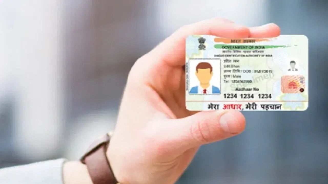 PVC Aadhar Card: ਨਾ ਕੱਟੇਗਾ ਨਾ ਫੱਟੇਗਾ, ਇਸ ਆਧਾਰ ਕਾਰਡ ਨੂੰ ਮਿਲੇਗੀ ਚੱਟਾਨ ਵਾਂਗ ਮਜ਼ਬੂਤੀ PVC Aadhar Card: ਨਾ ਕੱਟੇਗਾ ਨਾ ਫੱਟੇਗਾ, ਇਸ ਆਧਾਰ ਕਾਰਡ ਨੂੰ ਮਿਲੇਗੀ ਚੱਟਾਨ ਵਾਂਗ ਮਜ਼ਬੂਤੀ