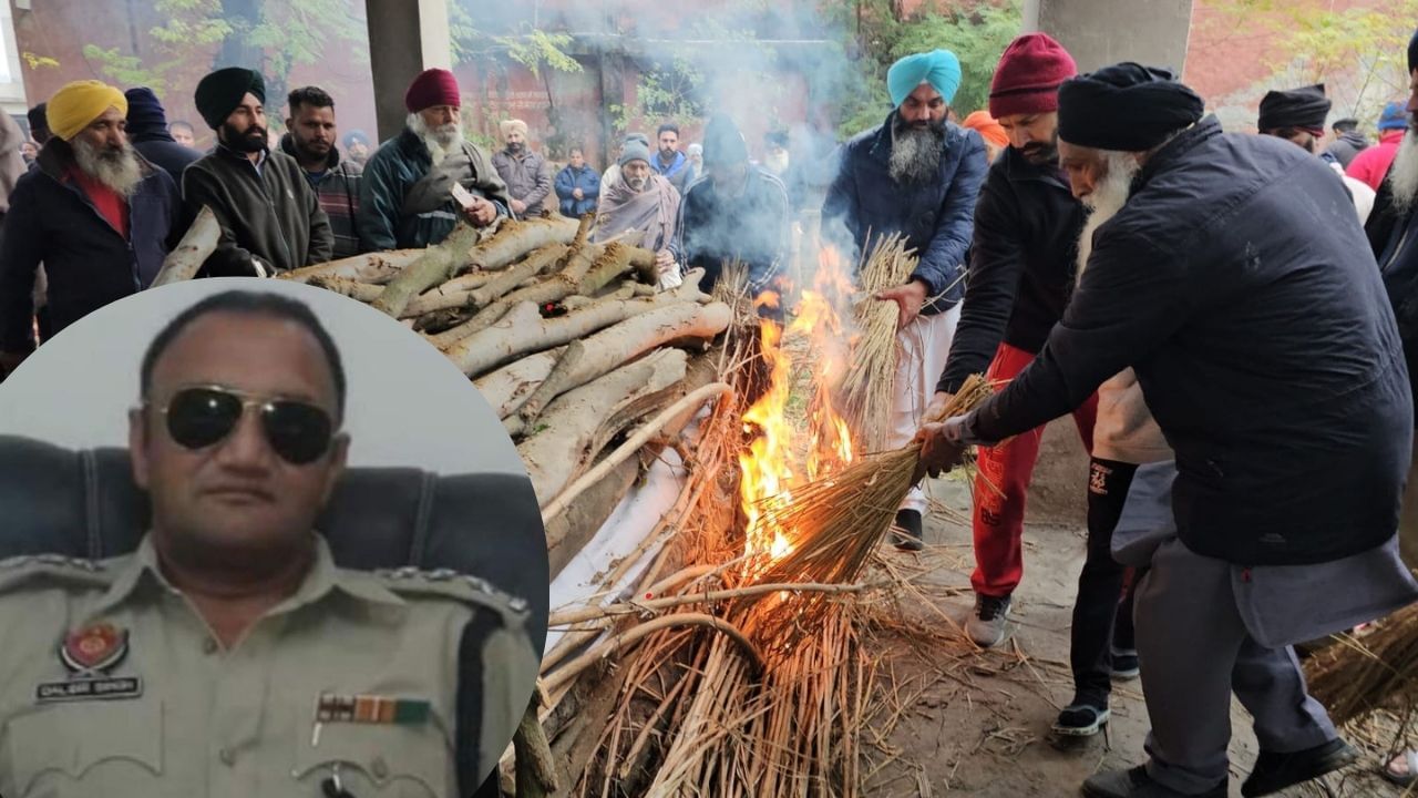 ਡੀਐਸਪੀ ਦਲਬੀਰ ਸਿੰਘ ਦਾ ਸਰਕਾਰੀ ਸਨਮਾਨਾਂ ਨਾਲ ਅੰਤਿਮ ਸਸਕਾਰ, ਮੁਲਜ਼ਮ ਨੇ ਗੋਲੀ ਮਾਰ ਕੇ ਕੀਤਾ ਕਤਲ