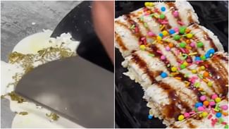 Viral Video: ਕਦੇ ਨਹੀਂ ਖਾਦੀ ਹੋਵੇਗੀ ਅਜਿਹੀ ਆਈਸਕ੍ਰੀਮ! ਬੰਦੇ ਨੇ ਬਣਾਇਆ ਇੱਕ ਨਵਾਂ Flavour, ਦੇਖੋ ਵਾਇਰਲ ਵੀਡੀਓ Viral Video: ਕਦੇ ਨਹੀਂ ਖਾਦੀ ਹੋਵੇਗੀ ਅਜਿਹੀ ਆਈਸਕ੍ਰੀਮ! ਬੰਦੇ ਨੇ ਬਣਾਇਆ ਇੱਕ ਨਵਾਂ Flavour, ਦੇਖੋ ਵਾਇਰਲ ਵੀਡੀਓ