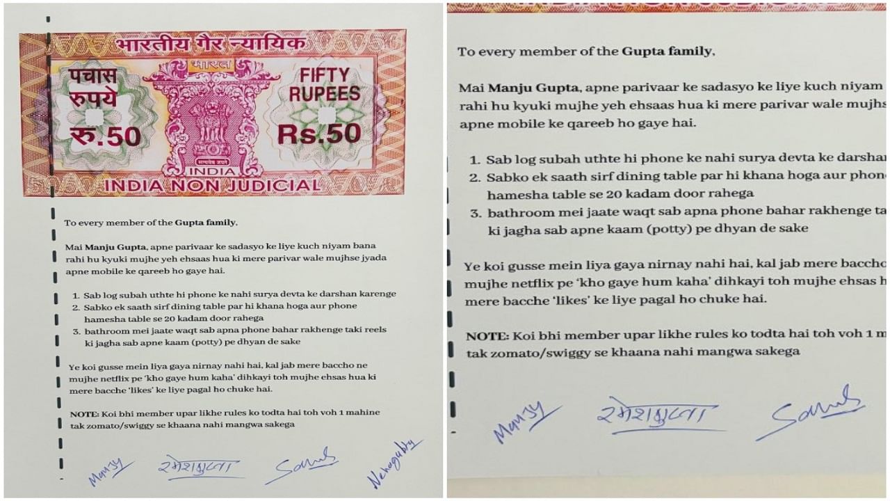 Viral Agreement: ਫ਼ੋਨ ਦਾ ਆਦੀ ਹੋਇਆ ਪਰਿਵਾਰ ਤਾਂ ਮਹਿਲਾਂ ਨੇ ਬਣਾਏ ਸਖ਼ਤ ਨਿਯਮ, ਨਹੀਂ ਮੰਨਣ ਵਾਲਿਆਂ ਨੂੰ ਮਿਲੇਗੀ ਸਜ਼ਾ Viral Agreement: ਫ਼ੋਨ ਦਾ ਆਦੀ ਹੋਇਆ ਪਰਿਵਾਰ ਤਾਂ ਮਹਿਲਾਂ ਨੇ ਬਣਾਏ ਸਖ਼ਤ ਨਿਯਮ, ਨਹੀਂ ਮੰਨਣ ਵਾਲਿਆਂ ਨੂੰ ਮਿਲੇਗੀ ਸਜ਼ਾ