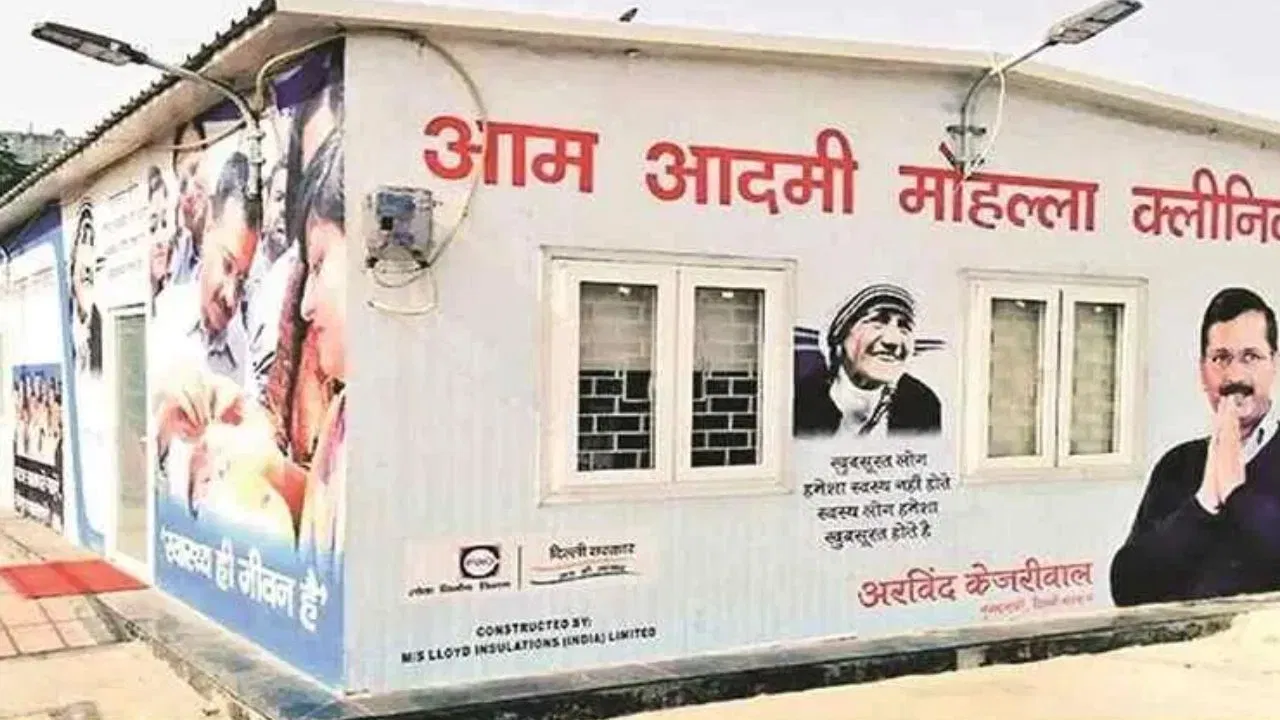 ਆਮ ਆਦਮੀ ਪਾਰਟੀ ‘ਤੇ ਇਕ ਹੋਰ ਸੰਕਟ, ਮੁਹੱਲਾ ਕਲੀਨਿਕ ‘ਚ ਫਰਜ਼ੀ ਟੈਸਟ ਦੀ CBI ਜਾਂਚ ਦੀ ਸਿਫਾਰਿਸ਼ ਆਮ ਆਦਮੀ ਪਾਰਟੀ ‘ਤੇ ਇਕ ਹੋਰ ਸੰਕਟ, ਮੁਹੱਲਾ ਕਲੀਨਿਕ ‘ਚ ਫਰਜ਼ੀ ਟੈਸਟ ਦੀ CBI ਜਾਂਚ ਦੀ ਸਿਫਾਰਿਸ਼