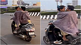 Shocking Video: ਰੋਮਾਂਸ ਦੀਆਂ ਸਾਰੀਆਂ ਹੱਦਾਂ ਪਾਰ, ਚਲਦੀ ਸਕੂਟੀ ‘ਤੇ ਹੀ ਬੁਆਏਫ੍ਰੈਂਡ ਦੀ ਗੋਦ ‘ਚ ਬੈਠੀ ਕੁੜੀ Shocking Video: ਰੋਮਾਂਸ ਦੀਆਂ ਸਾਰੀਆਂ ਹੱਦਾਂ ਪਾਰ, ਚਲਦੀ ਸਕੂਟੀ ‘ਤੇ ਹੀ ਬੁਆਏਫ੍ਰੈਂਡ ਦੀ ਗੋਦ ‘ਚ ਬੈਠੀ ਕੁੜੀ