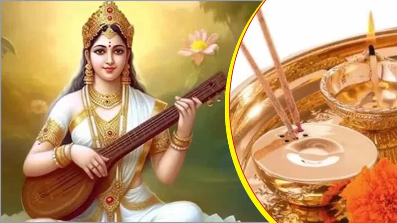 Basant Panchami: ਬਸੰਤ ਪੰਚਮੀ ਤੇ ਕਿਵੇਂ ਕਰੀਏ ਮਾਂ ਸਰਸਵਤੀ ਨੂੰ ਪ੍ਰਸੰਨ, ਇਨ੍ਹਾਂ ਗੱਲਾਂ ਦਾ ਰਖੋ ਖਿਆਲ Basant Panchami: ਬਸੰਤ ਪੰਚਮੀ ਤੇ ਕਿਵੇਂ ਕਰੀਏ ਮਾਂ ਸਰਸਵਤੀ ਨੂੰ ਪ੍ਰਸੰਨ, ਇਨ੍ਹਾਂ ਗੱਲਾਂ ਦਾ ਰਖੋ ਖਿਆਲ