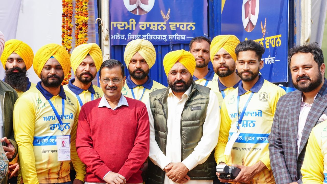 CM ਮਾਨ ਤੇ ਅਰਵਿੰਦ ਕੇਜਰੀਵਾਲ ਵੱਲੋਂ ਪੰਜਾਬ ਚ ਘਰ-ਘਰ ਮੁਫ਼ਤ ਰਾਸ਼ਨ ਸਕੀਮ ਦਾ ਆਗਾਜ਼, VIDEO