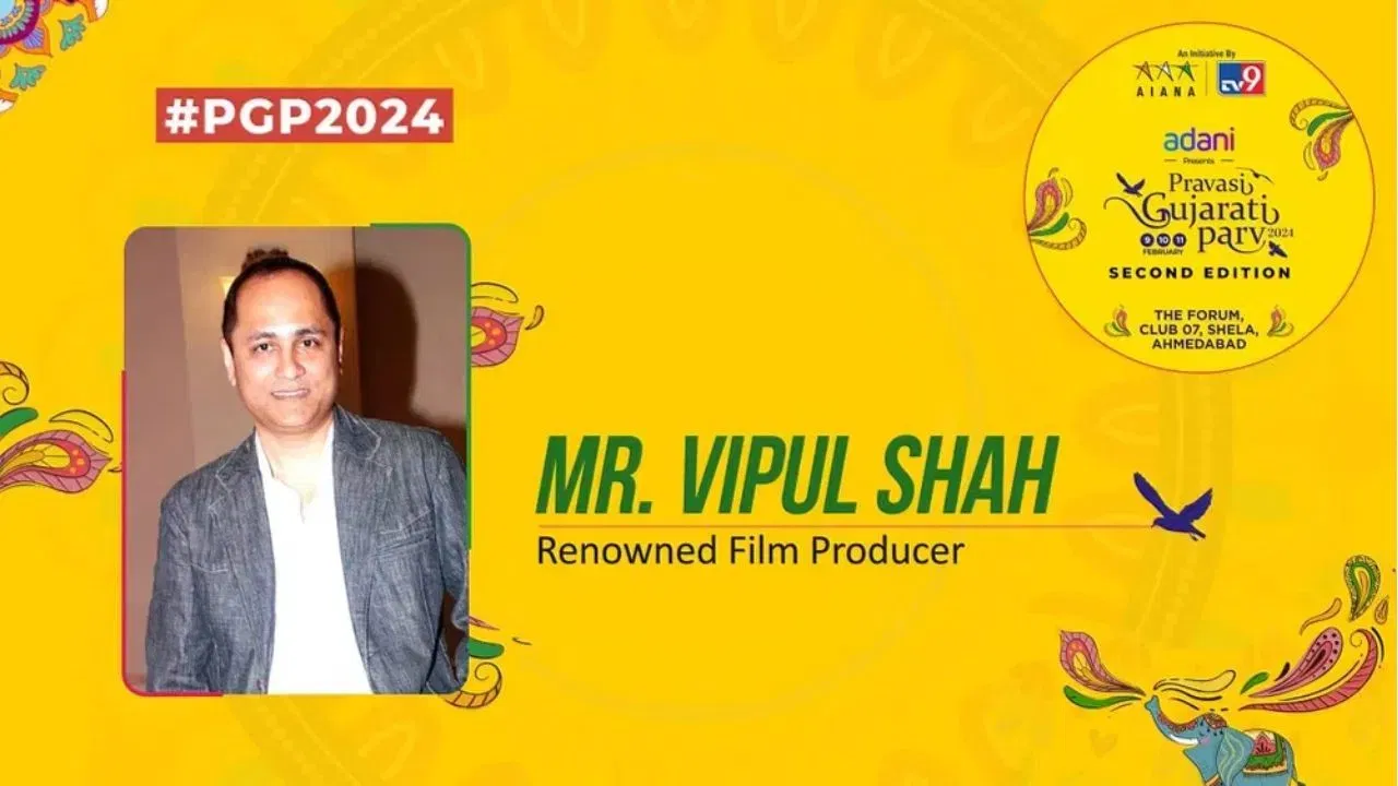 Pravasi Gujarati Parv 2024: ਮਸ਼ਹੂਰ ਫਿਲਮ ਨਿਰਮਾਤਾ-ਨਿਰਦੇਸ਼ਕ ਵਿਪੁਲ ਸ਼ਾਹ ਵੀ ਲੈਣਗੇ ਹਿੱਸਾ Pravasi Gujarati Parv 2024: ਮਸ਼ਹੂਰ ਫਿਲਮ ਨਿਰਮਾਤਾ-ਨਿਰਦੇਸ਼ਕ ਵਿਪੁਲ ਸ਼ਾਹ ਵੀ ਲੈਣਗੇ ਹਿੱਸਾ