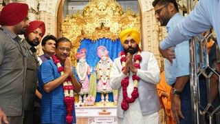 ਮਾਨ ਸਰਕਾਰ ਦੇ 3 ਸਾਲ ਪੂਰੇ, ਸ੍ਰੀ ਹਰਿਮੰਦਰ ਸਾਹਿਬ ਵਿਖੇ ਮੱਥਾ ਟੇਕਣਗੇ ਭਗਵੰਤ ਮਾਨ ਤੇ ਕੇਜਰੀਵਾਲ